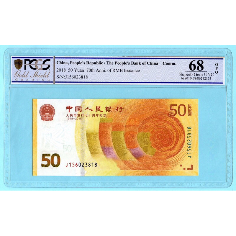 China, 50 Yuan 2018 - PCGS 68 OPQ Superb Gem UNC