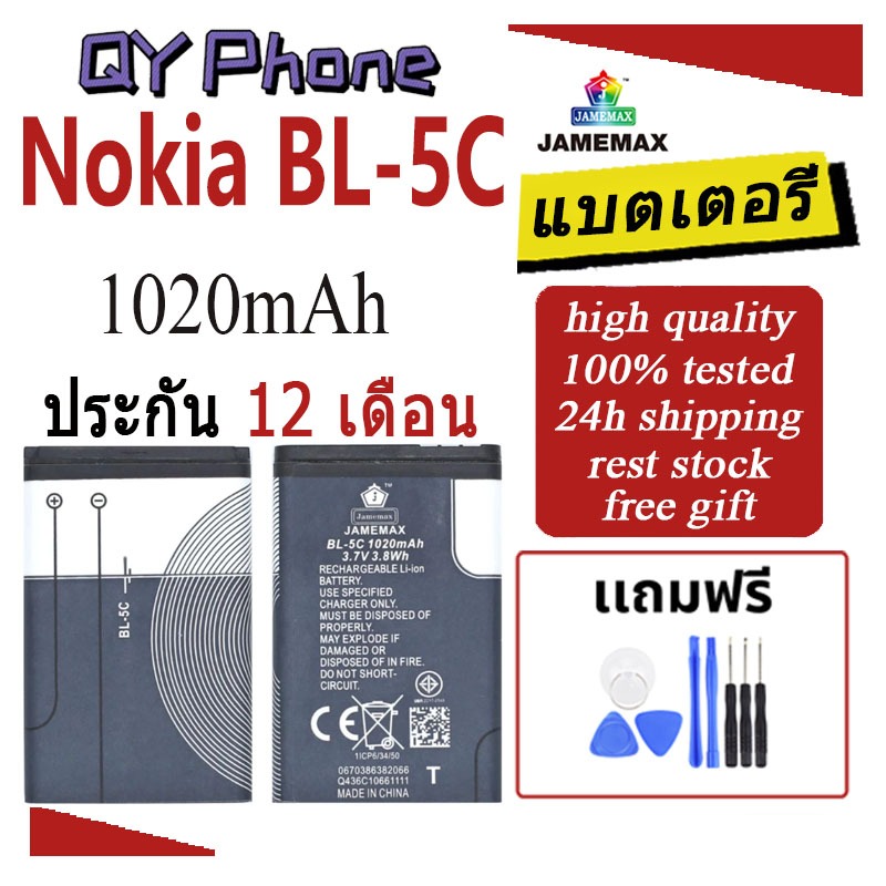 แบต Nokia BL-5C 1020mAh ของแท้ แบตมีคุณภาพ (สำหรับNokia รุ่น6681/ 6630) แบตBL-5C