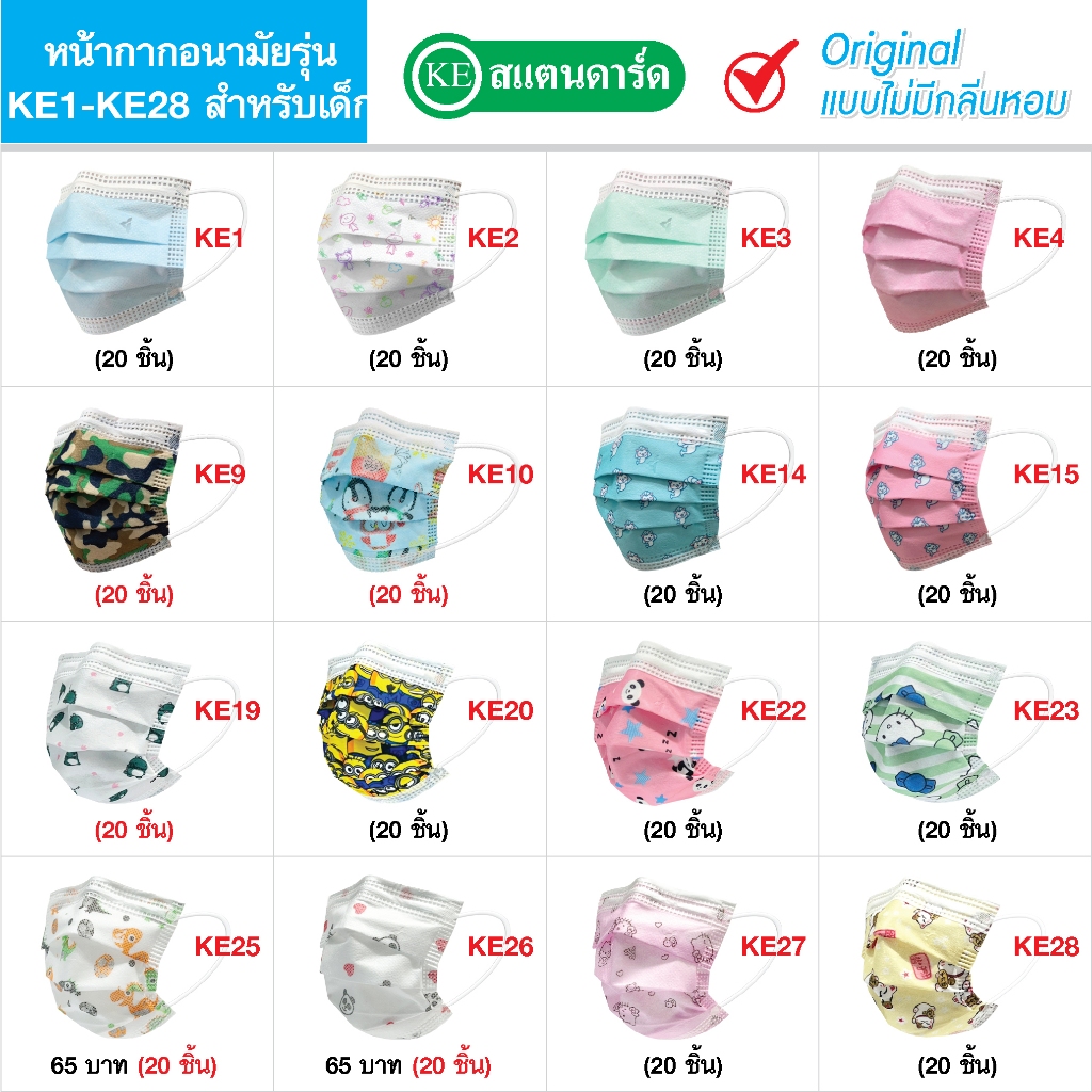 จีวิว-25KE-หน้ากากอนามัยการแพทย์ เด็ก 3-9 ปี 20 ชิ้น ป้องกัน PM2.5 100% BFE99.9 VFE99 Anti-Pollen100