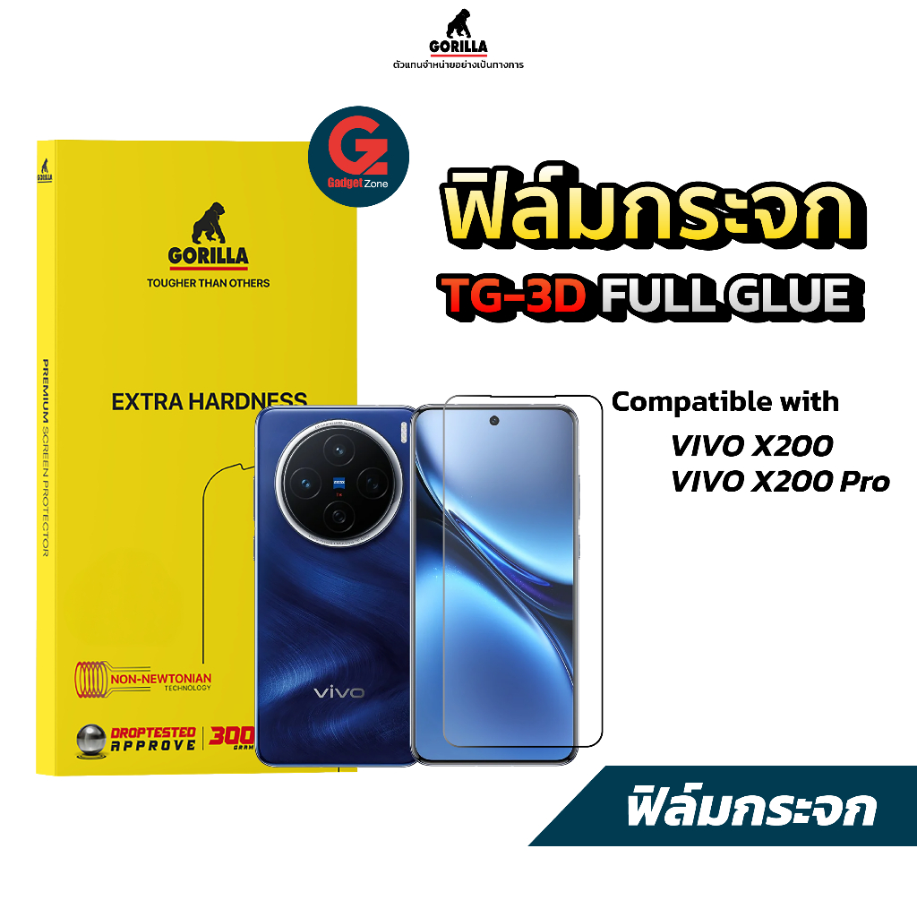 ฟิล์มกระจก Gorilla รุ่น TG-3D Full Glue สำหรับ Vivo X200 / X200 Pro ฟิล์มกระจกใสเต็มจอแบบ 3D แกร่งลงโค้งขอบสวย