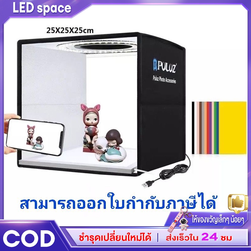 LED สตูดิโอถ่ายภาพ มีพื้นหลังให้มา 6สี กล่องถ่ายภาพ กล่องไฟถ่ายภาพ Light Box Studio สตูดิโอ