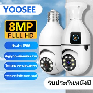กล้องหลอดไฟ YOOSEE 5MP HD กล้องวงจรปิด ip Camera เชื่อมต่อไว…