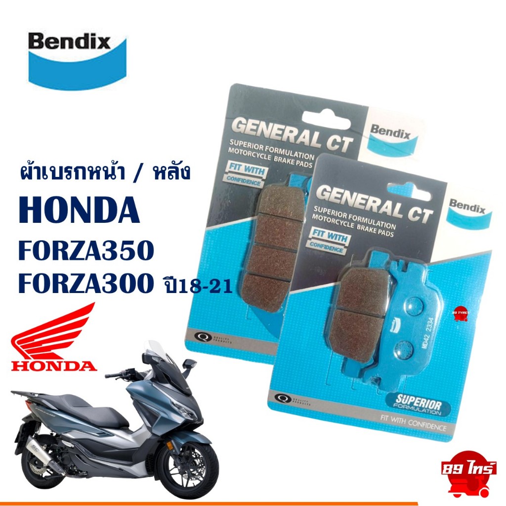 ผ้าเบรค Bendix ผ้าเบรกหน้า / หลัง (MD28 , MD42) HONDA Forza300 (ปี'18-21) / Forza350