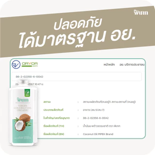 พิเภก น้ำมันมะพร้าวสกัดเย็น : อเนกประสงค์ทานได้เพื่อสุขภาพและความงาม | ออร์แกนิค ไม่เหนียวตัว