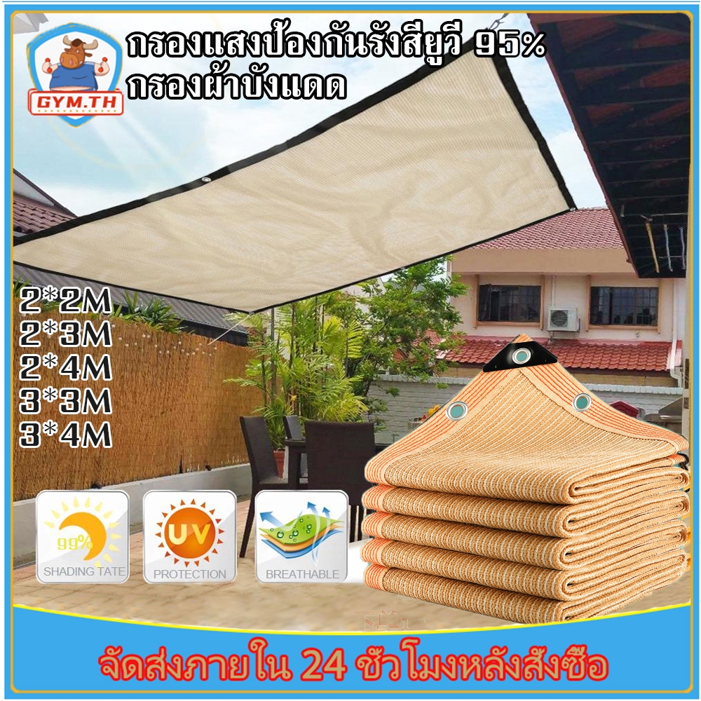 แผ่นตาข่ายกันสาด ผ้ากันแดดหน้าบ้าน ผ้าใบกันฝน ผ้าใบกันแดด ใช้วัสดุ hdpe อัตราการแรเงา 95% 2*2/2*3/2*4/3*3/3*4m