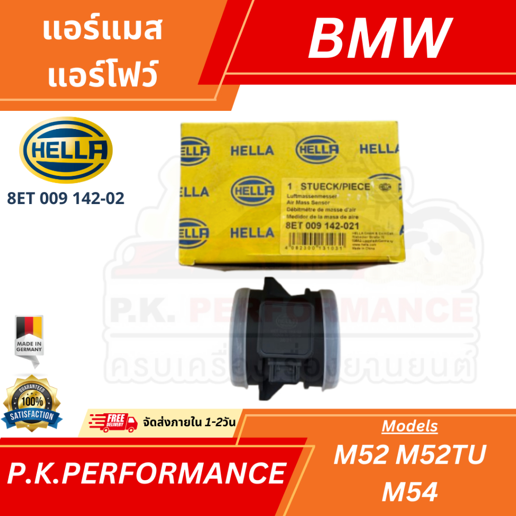 แอร์โฟร์ แอร์แมส ยี่ห้อ HELLA สำหรับ BMW E38 E39 E46 (M52, M52TU, M54)