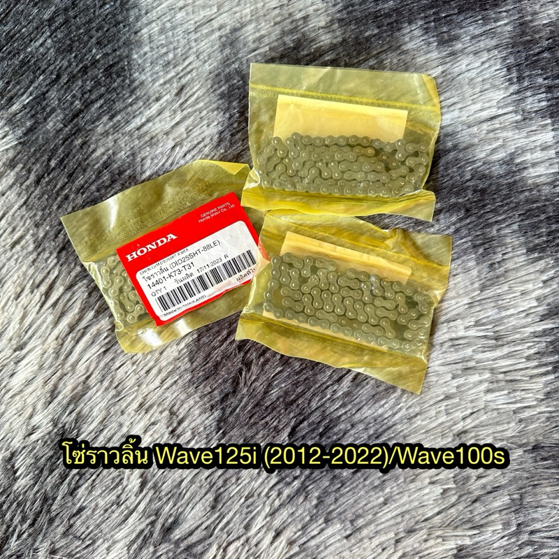 โซ่ราวลิ้นเวฟ125i(2012-2022)/เวฟ100s 88 ข้อแท้ศูนย์ 14401-K73-T31