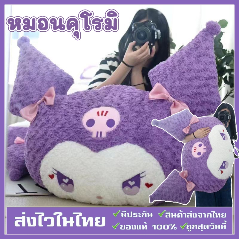 หมอนคุโรมิ หมอนขนาดใหญ่ ตุ๊กตาลายการ์ตูน หมอนปีศาจน้อยน่ารัก ใช้เป็นเตียงและโซฟา ของขวัญวันเกิด