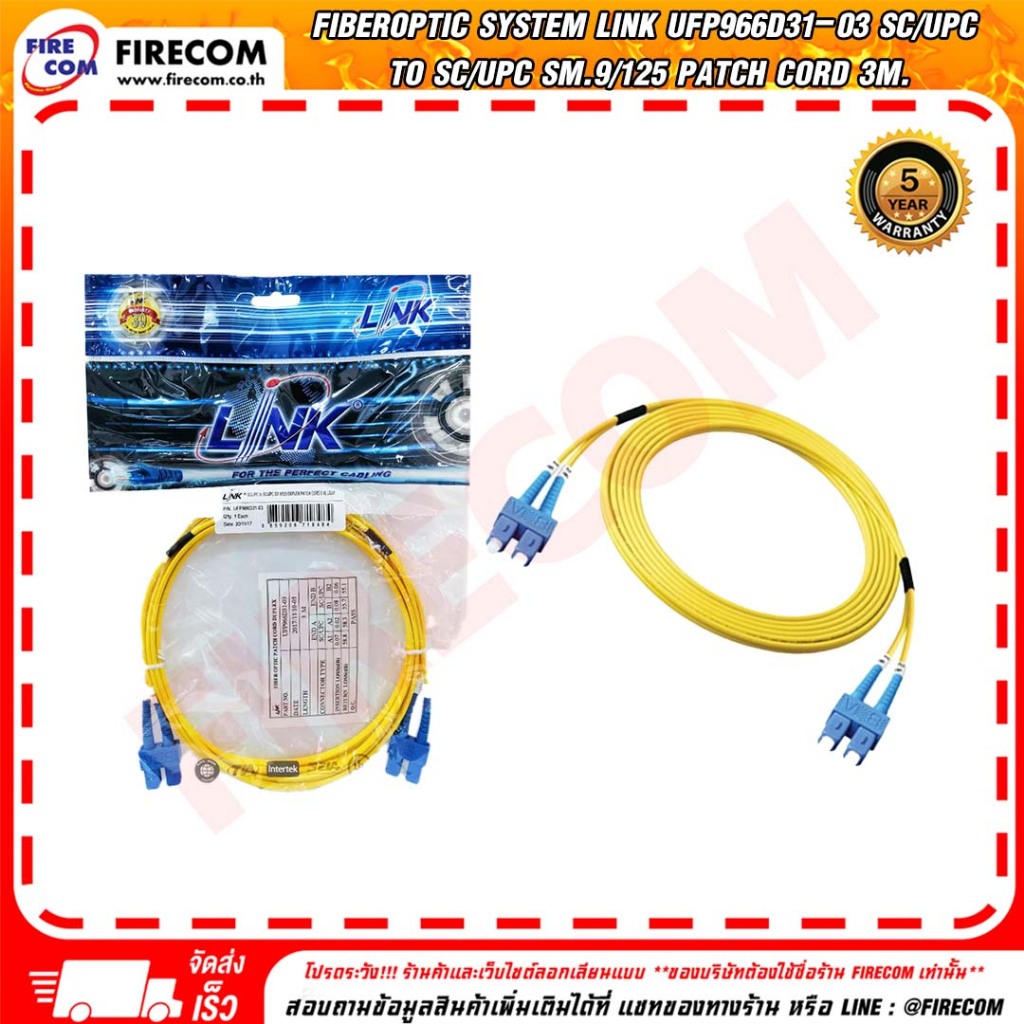 ไฟเบอร์ออฟติก FiberOptic System Link UFP966D31-03 SC/UPC (O.D.3.0mm.) สามารถออกใบกำกับภาษีได้