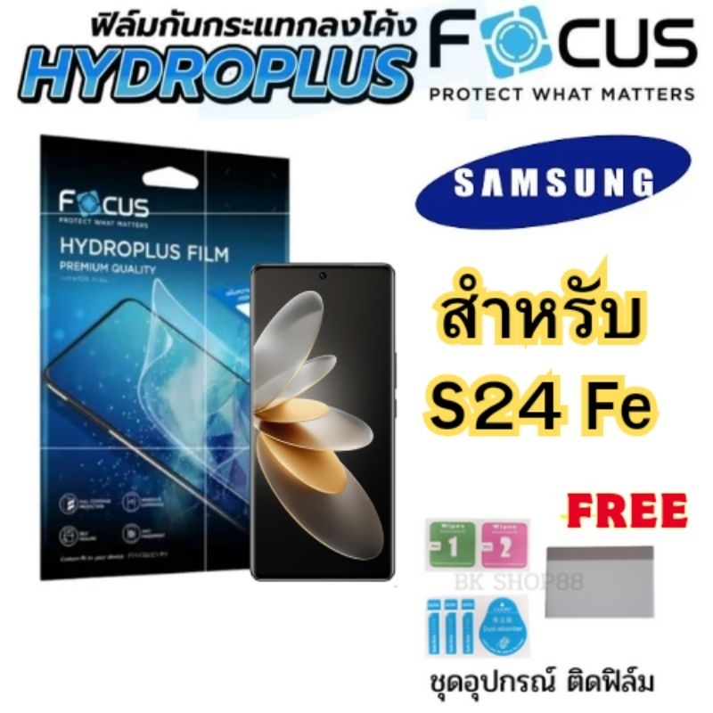 ฟิล์มหลังรอบเครื่อง s24 Fe ฟิล์มหน้า ไฮโดรเจล Focus samsung hydrogel โฟกัส ฟิล์มไฮโดรเจลสำหรับ Samsu