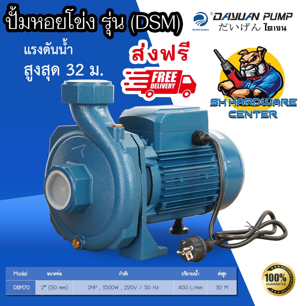 ปั้มน้ำหอยโข่ง แรงดันสูงส่งสูงแนวดิ่งได้ถึง 32เมตร ขนาดท่อ 2นิ้ว กำลัง 2แรง DAYUAN รุ่น DSM 70