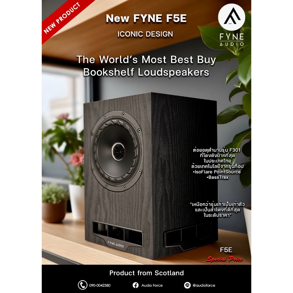Fyne F5E รุ่นใหม่ล่าสุด The Best Bookshelf Speaker