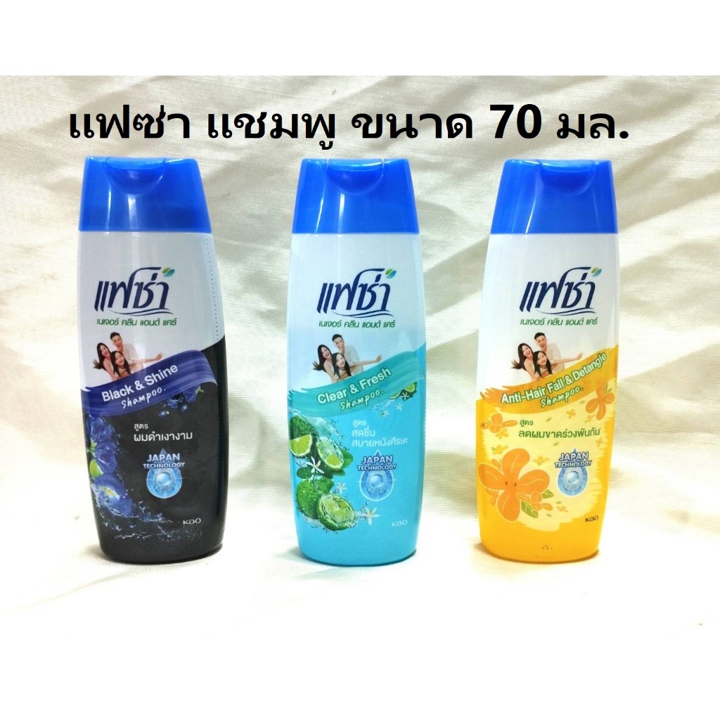 ***พร้อมส่ง***แฟซ่า แชมพู 70 มล. เนเจอร์คลีนแอนด์แคร์ ยาสระผม แชมพูสระผมขนาดพกพา มี4สูตร 70 มล.