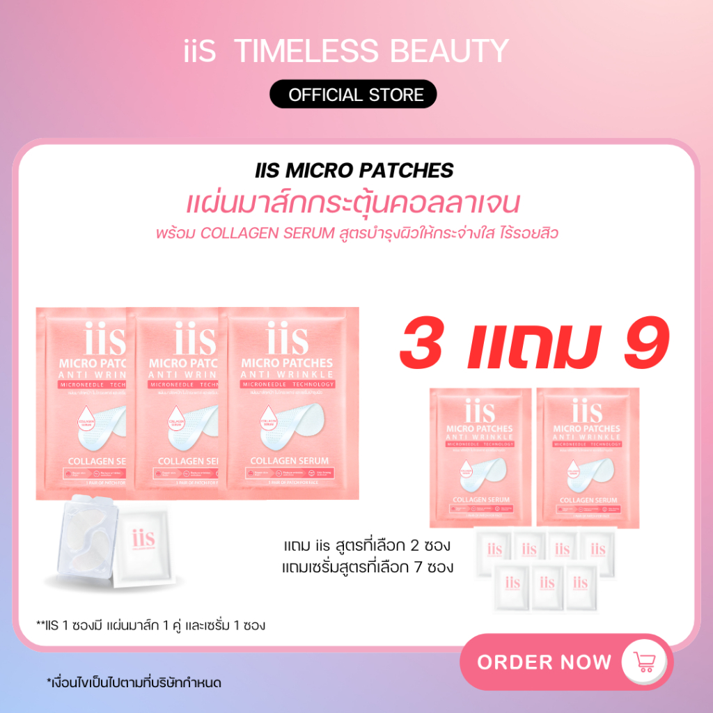 [ซื้อ 3+2 แถมเซรั่ม 7]มาส์กกระตุ้นคอลลาเจน iis Micro Patch พร้อม COLLAGEN serum นวัตกรรม Microneedle
