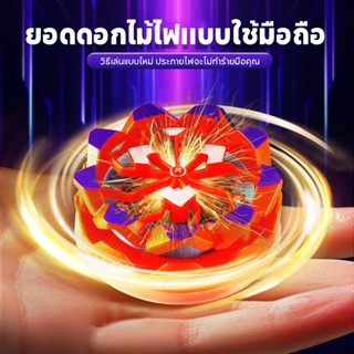 เบเบลด เบย์เบลด ใหม่ดอกไม้ไฟลูกข่างของเล่นเด็กเด็กหญิงนักเรี…