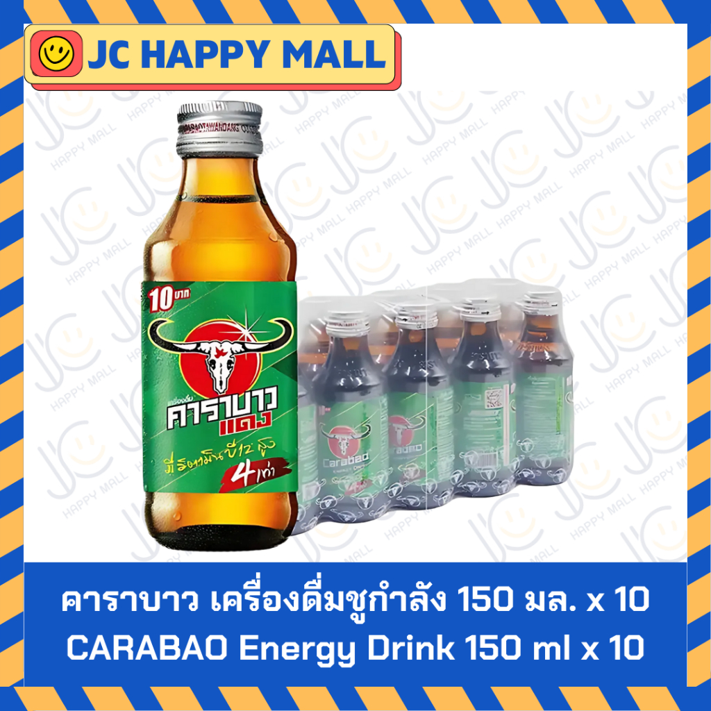 คาราบาว เครื่องดื่มชูกำลัง 150 มล. คาราบาวแดง x 10 CARABAO Energy Drink 150 ml x 10