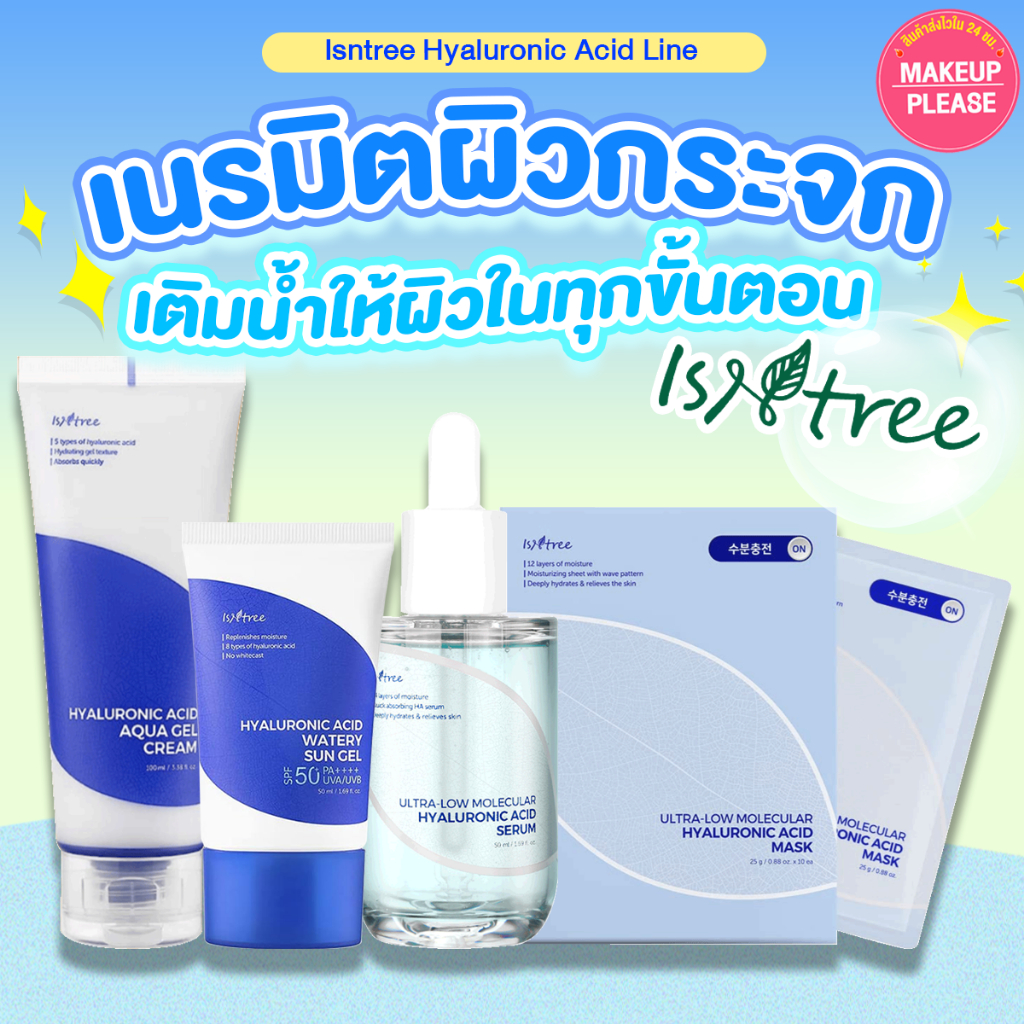 แท้💯ส่งไว🚀 Isntree Hyaluronic Acid Sun Gel #45 / Sun Stick / Gel Cream / Ultra-Low Molecular Serum / Mask #VV