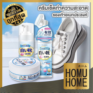 【HOMUHOME ホーム】ครีมขัดรองเท้าขาว น้ำยาขัดรองเท้าขาว  พร้อมฟอง…