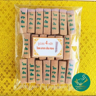 ธูปตัวเลข4หลัก โชคลาภเงินทอง 20-100 แท่ง (ทำพิธีปลุกเสกแล้ว) ธูปขอหวย ธูป ธูปเสี่ยงโชค ธูปตัวเลข ธูปใบ้หวย หวยแม่นๆ