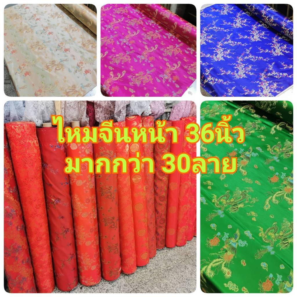 (เมตร)ไหมจีนหน้า36นิ้ว ไหมตรุษจีน ผ้าตรุษจีน ผ้าลายมังกร ผ้าตัดชุดกี่เพ้า ทอลายสีทอง ไม่ใช่งานพิมพ์