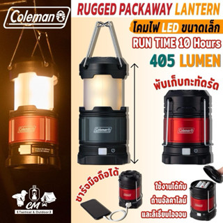 ตะเกียง LED รุ่นสุตฮิต COLEMAN JAPAN RUGGED PACKAWAY LANTERN