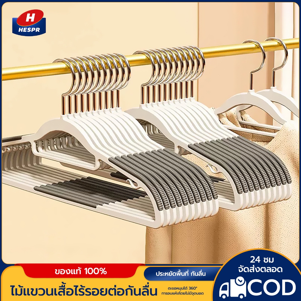 HESPR🌈ไม้แขวนเสื้อมีขอบกันลื่น ไม้แขวนเสื้อพลาสติก ตะขอหมุนได้ 360องศา ขนาด 42*22cm แข็งแรง ทนทาน