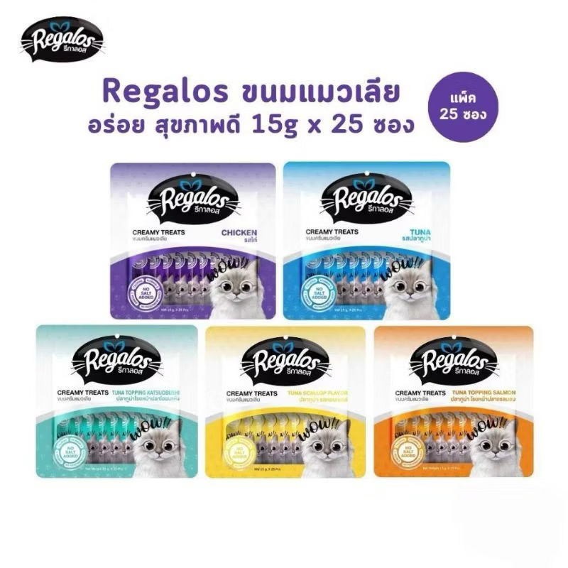 Regalos ขนมแมวเลีย อร่อย สุขภาพดี ไม่เติมเกลือ(แพ็ค 25 ชิ้น)