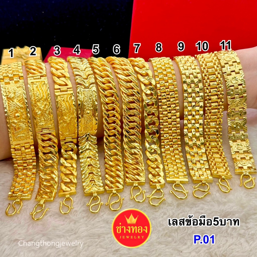 ทองเหมือนแท้ เลสข้อมือ5บาทP.001 สวยเหมือนแท้ ใส่แทนทองจริงได้เลย ไม่ลอกไม่ดำ ทองไมครอน ช่างทองโกลด์
