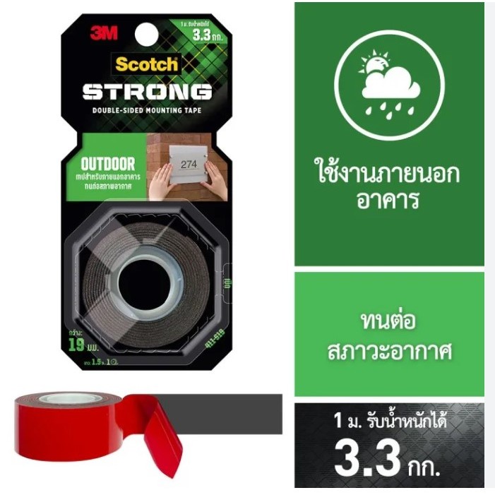 (KTS)Scotch 3M STRONG 411-S19 สก็อตซ์ เทป 2 หน้า สำหรับภายนอกอาคาร ( แกนเล็ก ) ขนาด 19 มม. x 1.5 ม.