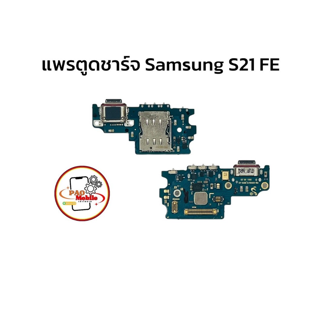 แพรตูดชาร์จ Samsung S21 Fe มีสินค้าพร้อมส่ง