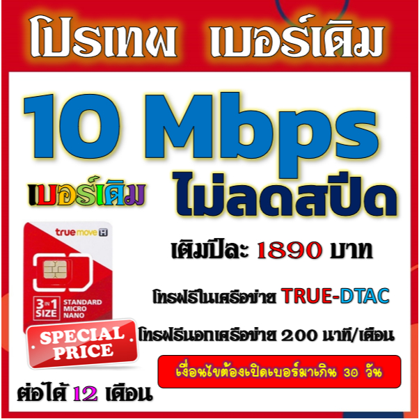 ✅DTAC 15/20/30 Mbps ไม่ลดสปีด เล่นไม่อั้น เติมเดือนละ 200 บาท เบอร์เดิมสมัคร์ได้✅เบอร์เดิม✅