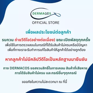 DERMACOS Daily moisturizer โลชั่่นบำรุงผิวกาย ปลอบประโลมผิว ลดการระคายเคือง เสริมปราการผิวให้แข็งแรงด้วย ceramide
