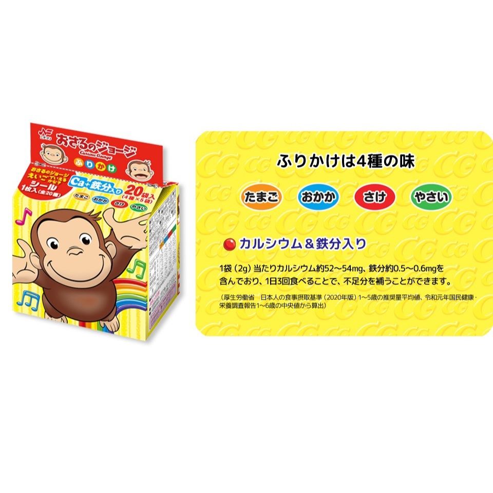 ผงโรยข้าว สำหรับเด็ก ลิงจอร์จ Nichifuri Curious George Furikake จากญี่ปุ่น 4 รส (แพ็ค 20 ซองย่อย) - รูปที่ 3
