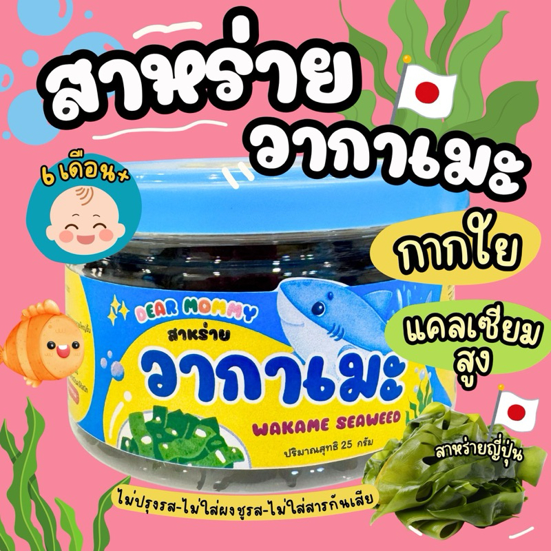 สาหร่ายวากาเมะอบแห้ง คัดสะอาด เกรดพรีเมี่ยมจากญี่ปุ่น ใช้ทำอาหารให้อร่อย สำหรับเด็ก 6 เดือน+
