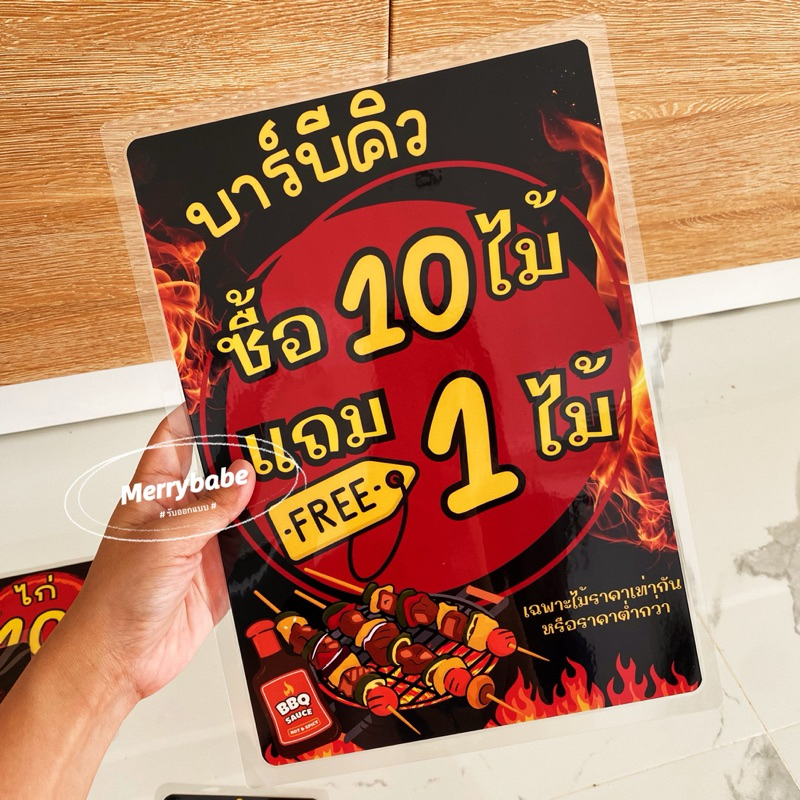 ป้ายราคา ป้ายโปร ปลาหมึกย่าง บาร์บีคิว เมนูอื่นๆ เคลือบแข็ง