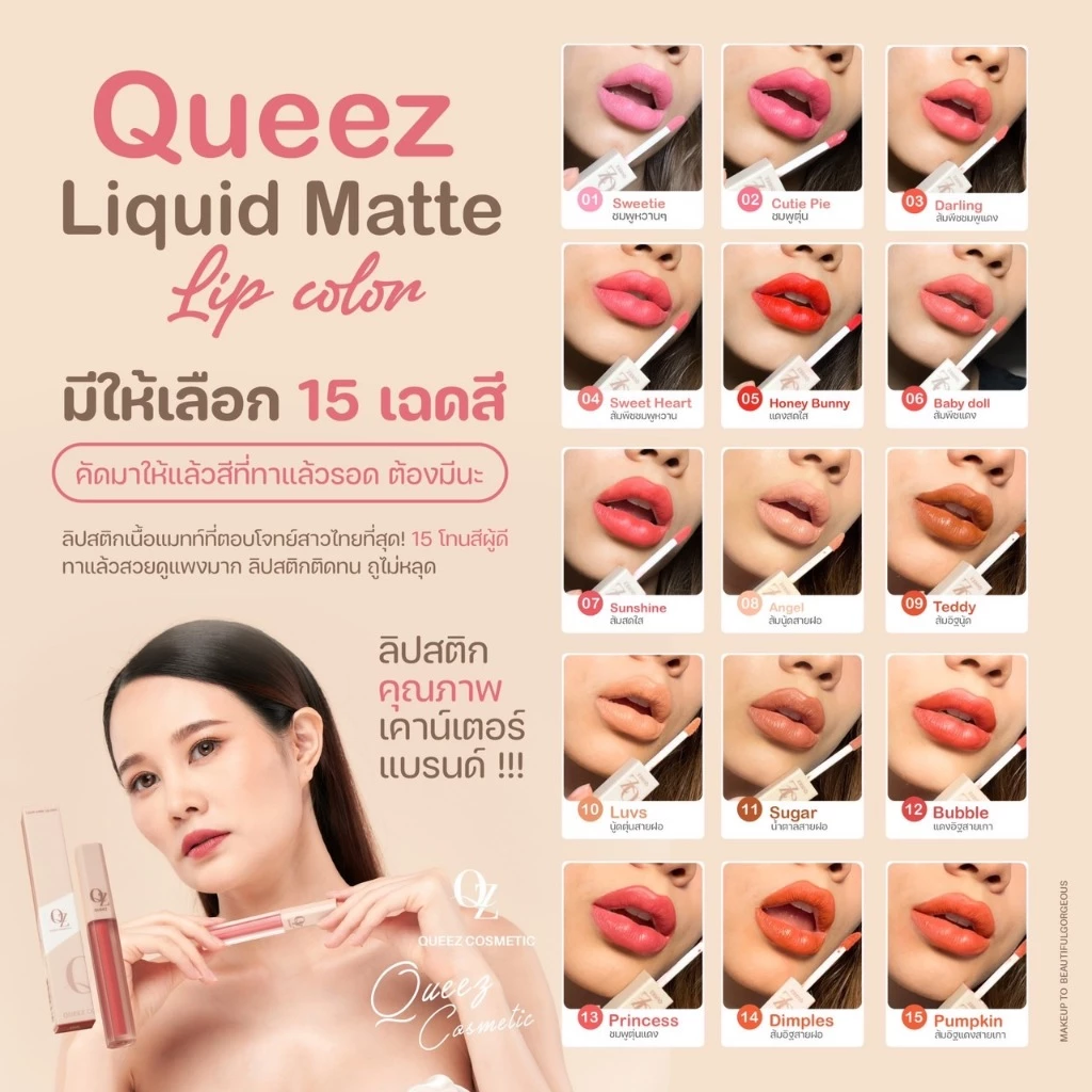 ลิปควีซ ลิปสติกเนื้อแมทลิปติดทนนานQUEEZ LIPSTICK thumbnail 5