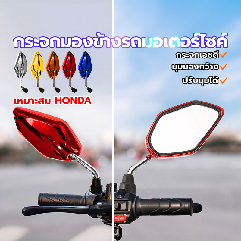 กระจกแต่ง กระจกมอเตอร์ไซค์แต่ง กระจกHD มุมมองขนาดใหญ่ ปรับมุมได้ ราคาขายต่อ 1 คู่ ทนทานและทนต่ออุณหภูมิสูง 5 สี ทนทาน