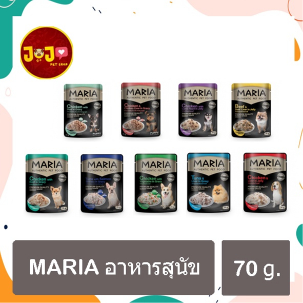 MARIA  อาหารสุนัข 70 กรัม