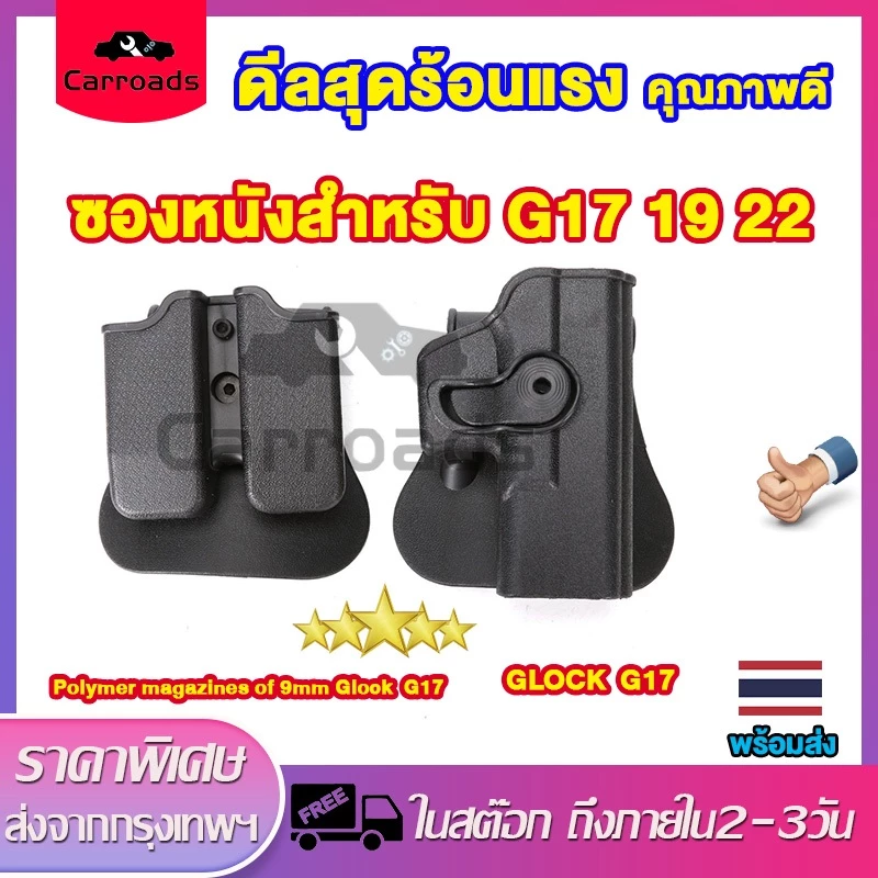 【จัดส่งจากกรุงเทพฯ】ซองหนังสำหรับ G17 19 22ซองปืนโพลิเมอร์ซองใส่ปืนที่รัดมือขวายุทธวิธีพร้อมกระเป๋านิตยสาร