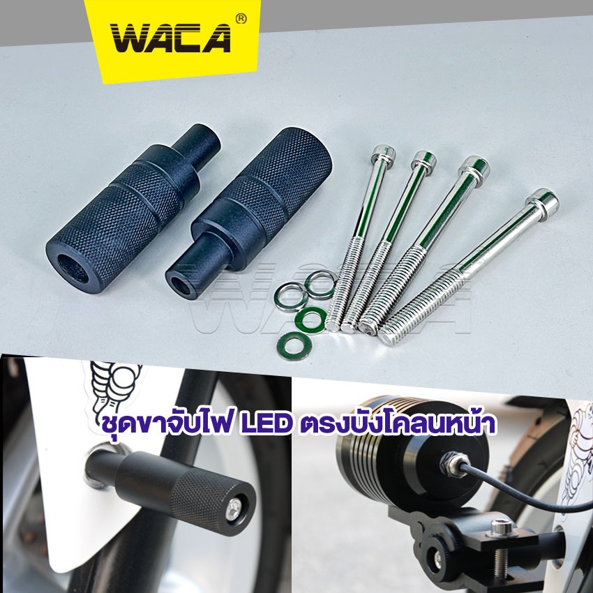 WACA 11C ขาจับไฟบังโคลนหน้า BigBike ขาจับสปอตไลท์ ขายึดสปอร์ตไลท์ ไฟตัดหมอก ขาจับไฟ