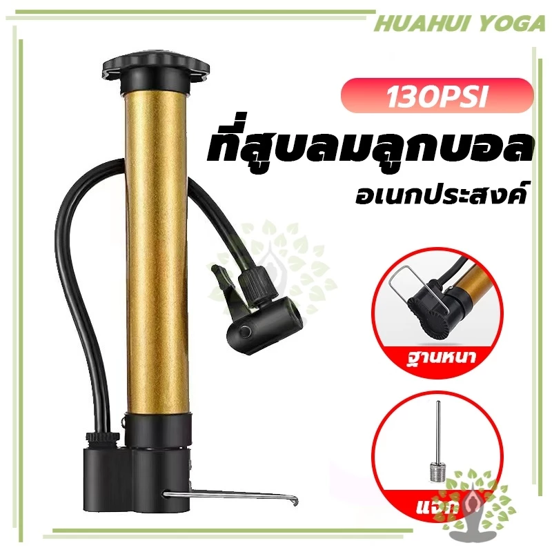 ขนาดพกพา สูบจักรยาน ที่สูบลมเอนกประสงค์ ที่สูบลมบอลโยคะ ที่สูบลมบอล ที่สูบลมมือ