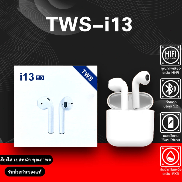 จัดส่งในกรุงเทพฯ COD i13 TWS ฟังไร้สาย ทัสกรีน เสียงดี บลูทูธ Bluetooth 5.0 เปิดและเชื่อมต่ออัตโนมัติ