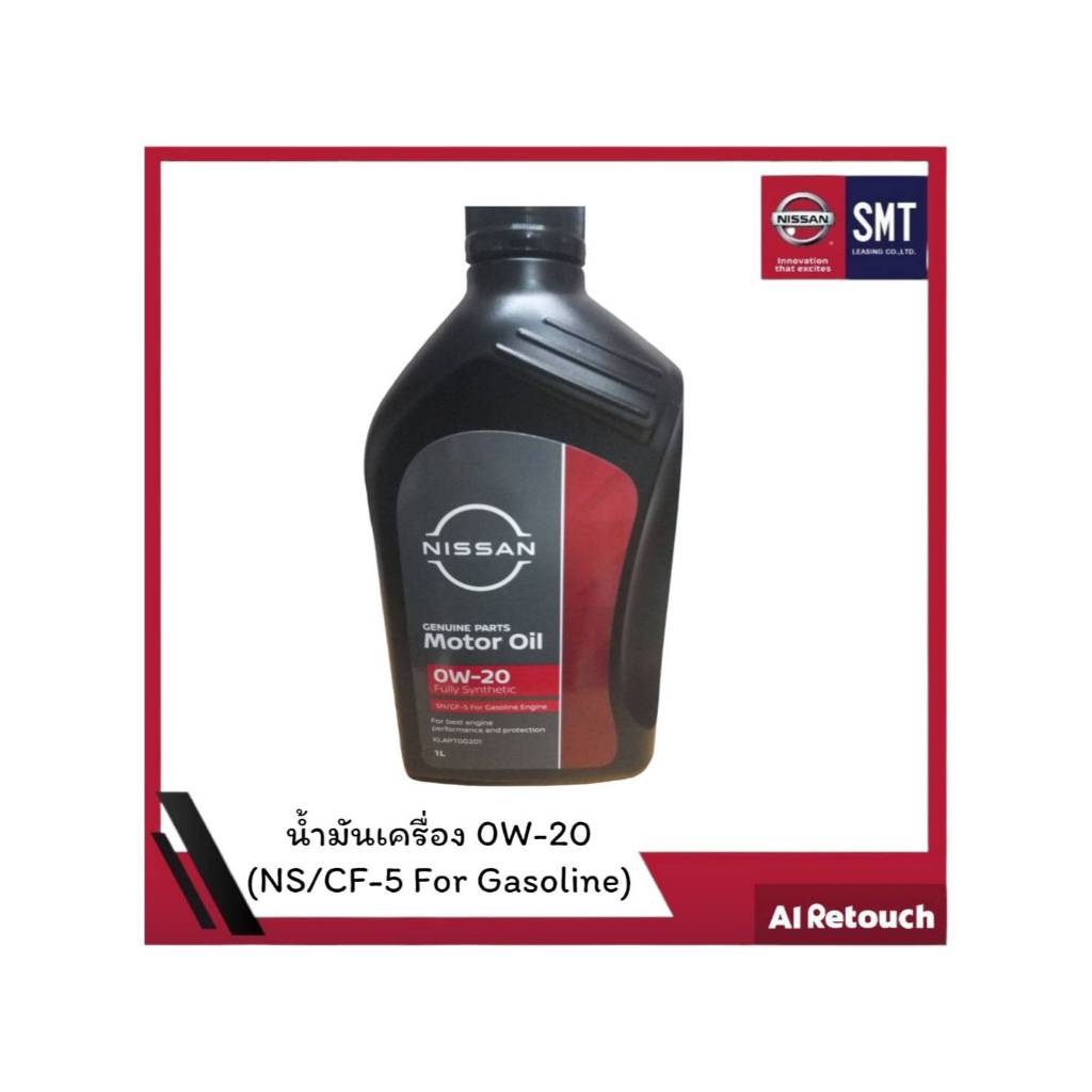 Nissan น้ำมันเครื่องสังเคราะห์นิสสัน ขนาด 1 ลิตร API SN SAE 0W-20