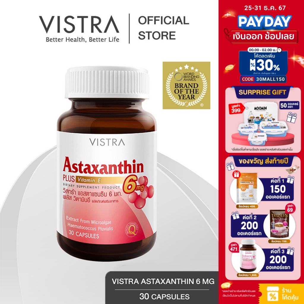 VISTRA ASTAXANTHIN 6 MG PLUS VITAMIN-E - วิสทร้า แอสตาแซนธิน6มก.พลัส วิตามินอี (30เม็ด)