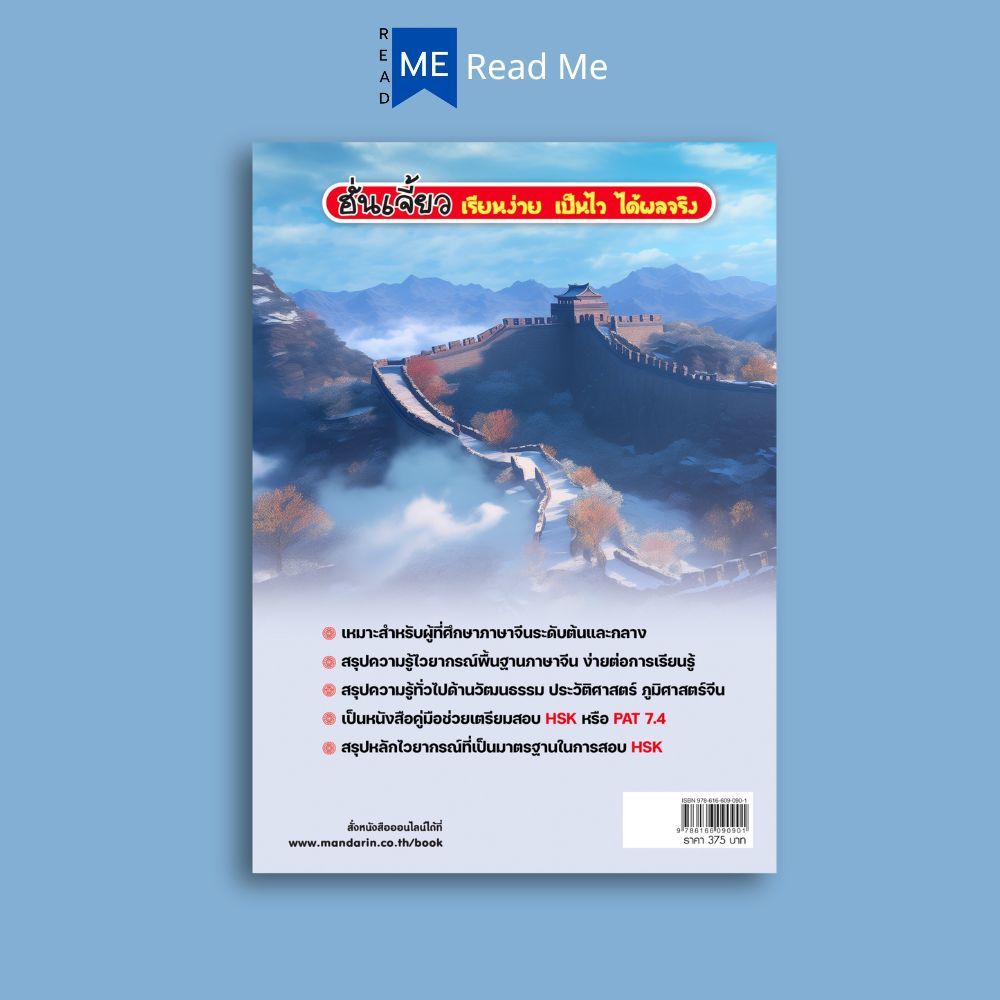 หนังสือ คู่มือการเรียนการสอนภาษาจีน ฉบับสมบูรณ์ : ภาษาจีน การใช้ภาษาจีน ไวทยากรณ์ภาษาจีน การศึกษาและการสอน