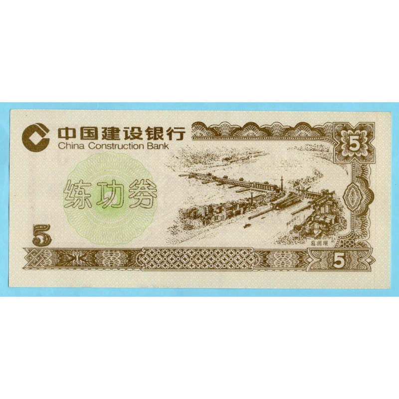 สาธารณรัฐจีน 5 Yuan - Teller Training Practice Note