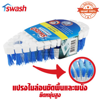 แปรงไนลอนยืดหยุ่นขัดพื้นและผนัง SWASH 156538