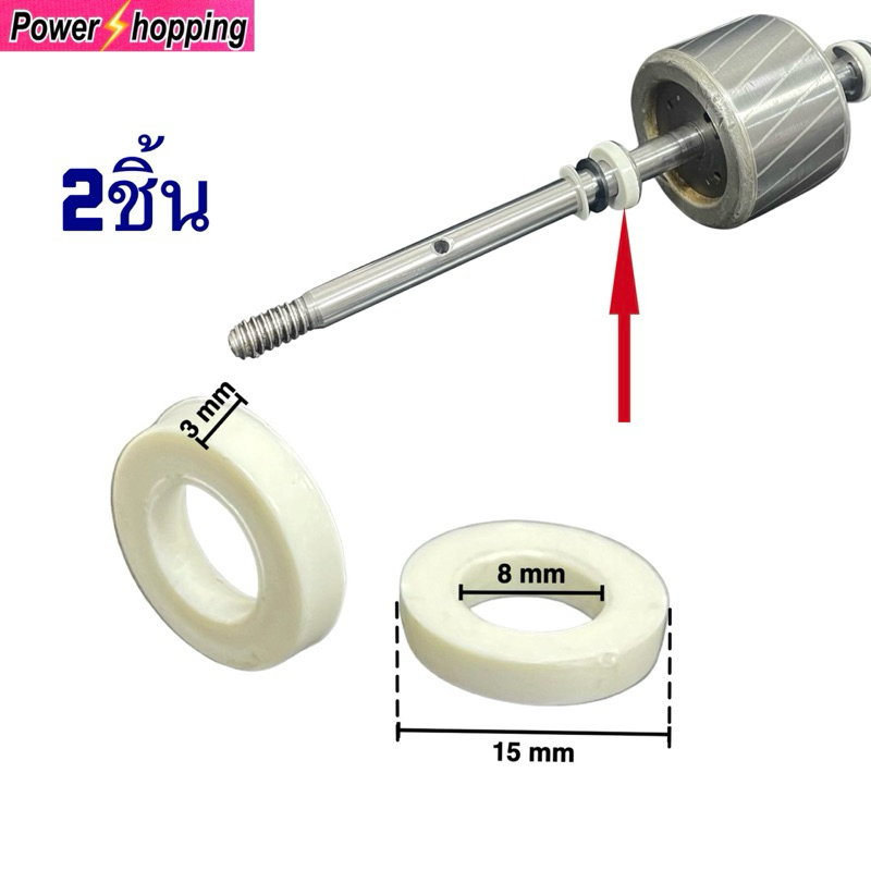 แหวนรองแกนพัดลม แหวนไมล่า พลาสติก ขนาด 8mm หนา 3mm 2ชิ้น อะไหล่พัดลม