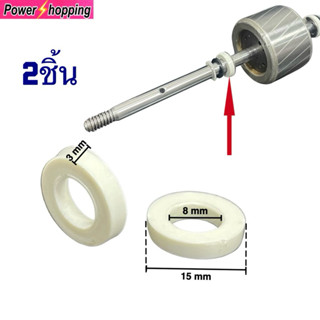 แหวนรองแกนพัดลม แหวนไมล่า พลาสติก ขนาด 8mm หนา 3mm 2ชิ้น อะไ…
