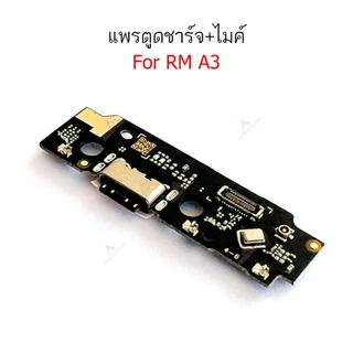 แพรชาร์จ RM A3 แพรตูดชาร์จ สำหรับ Redmi A3 แพรตูดชาร์จ + ไมค์ + ก้นชาร์จ